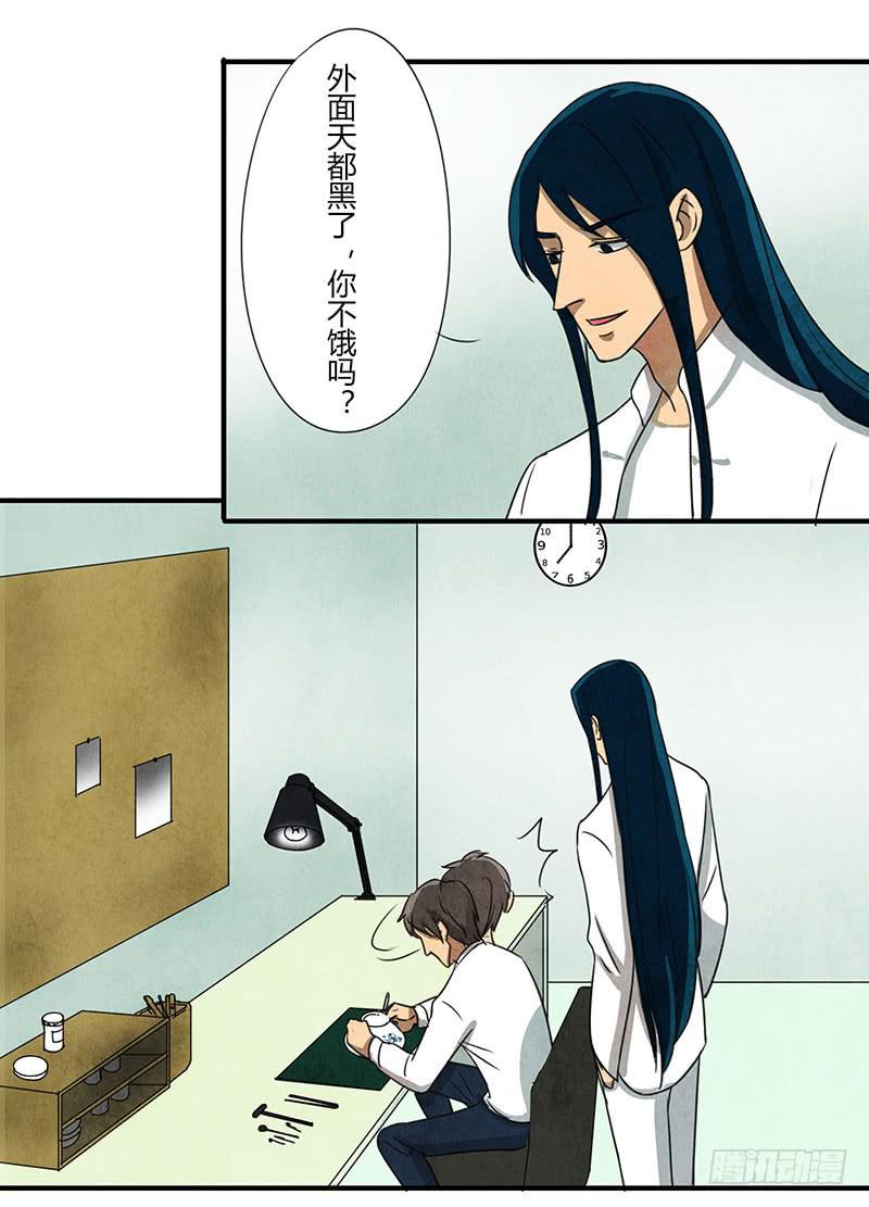 《魂匠》约会迟到可不好 第13页