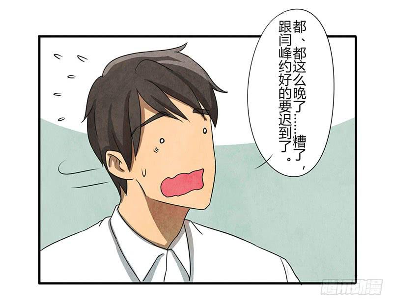 《魂匠》约会迟到可不好 第14页