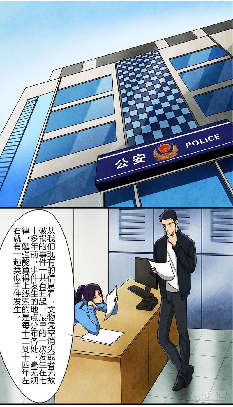《魂匠》约会迟到可不好 第2页