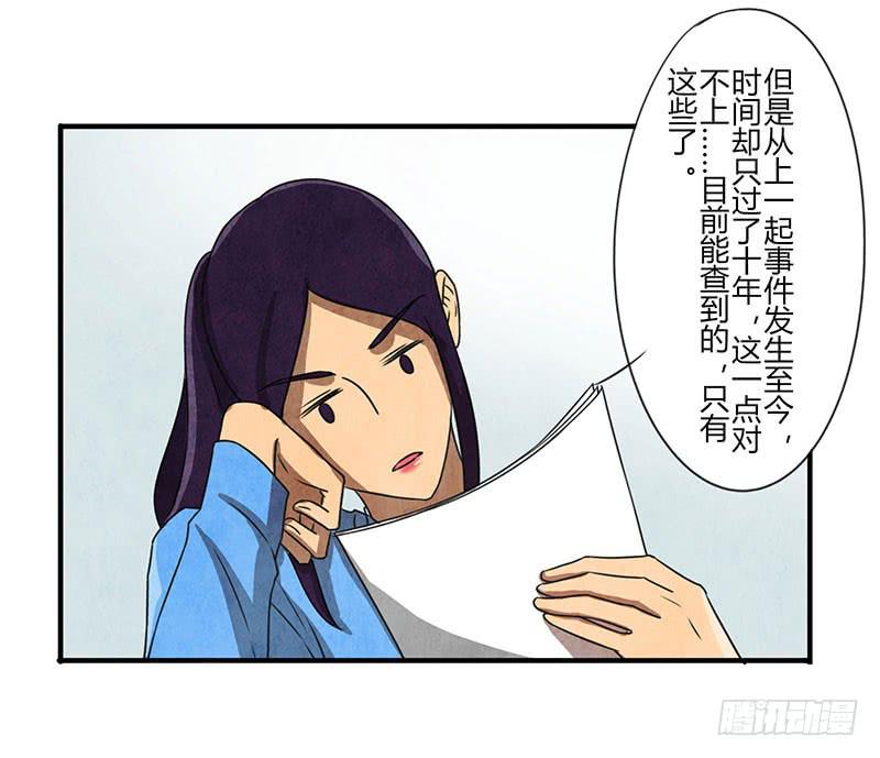《魂匠》约会迟到可不好 第3页