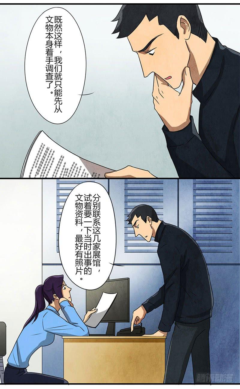 《魂匠》约会迟到可不好 第4页