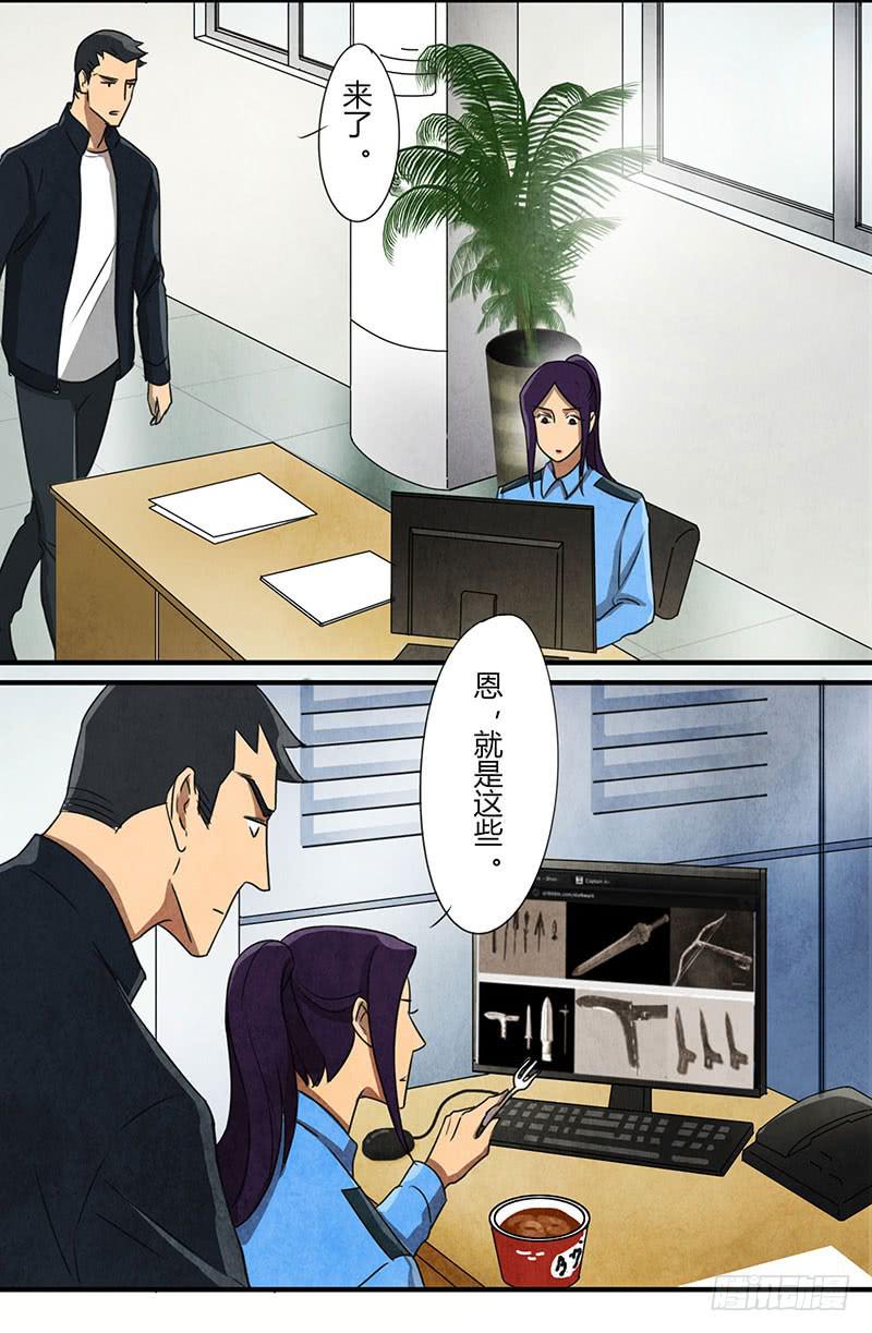 《魂匠》约会迟到可不好 第7页
