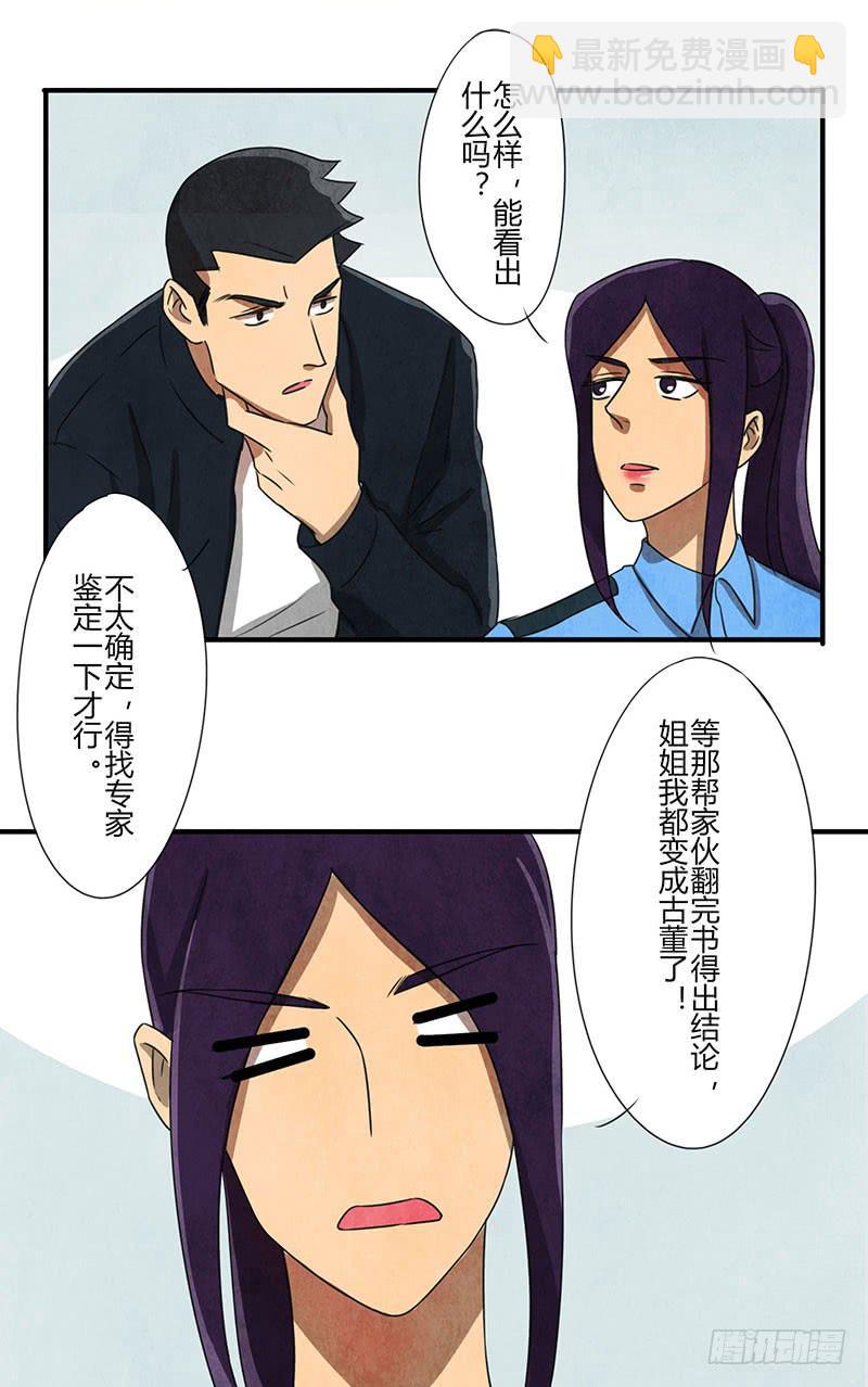 《魂匠》约会迟到可不好 第8页