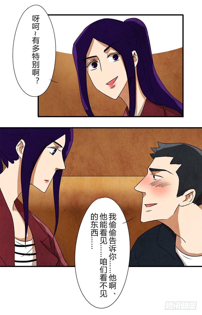 《魂匠》酒后 第10页