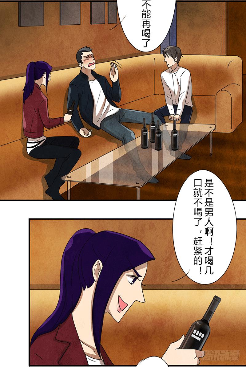《魂匠》酒后 第4页