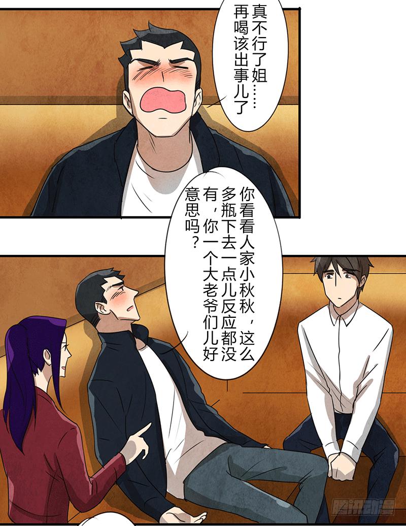 《魂匠》酒后 第5页
