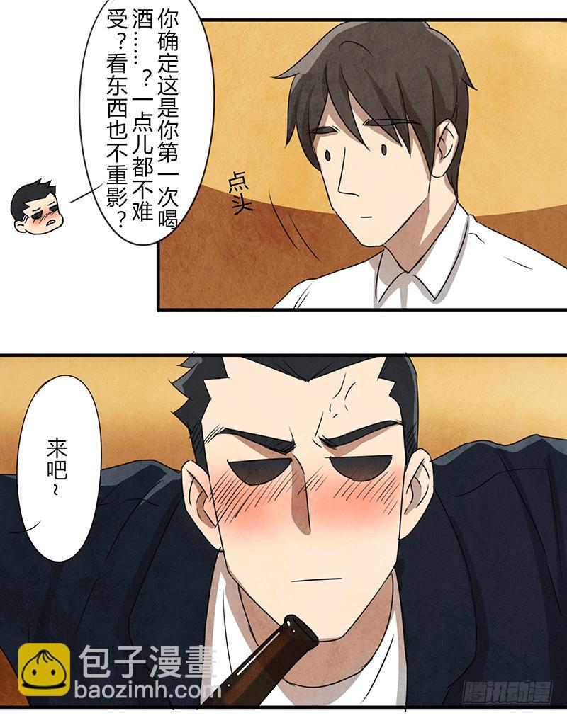 《魂匠》酒后 第6页