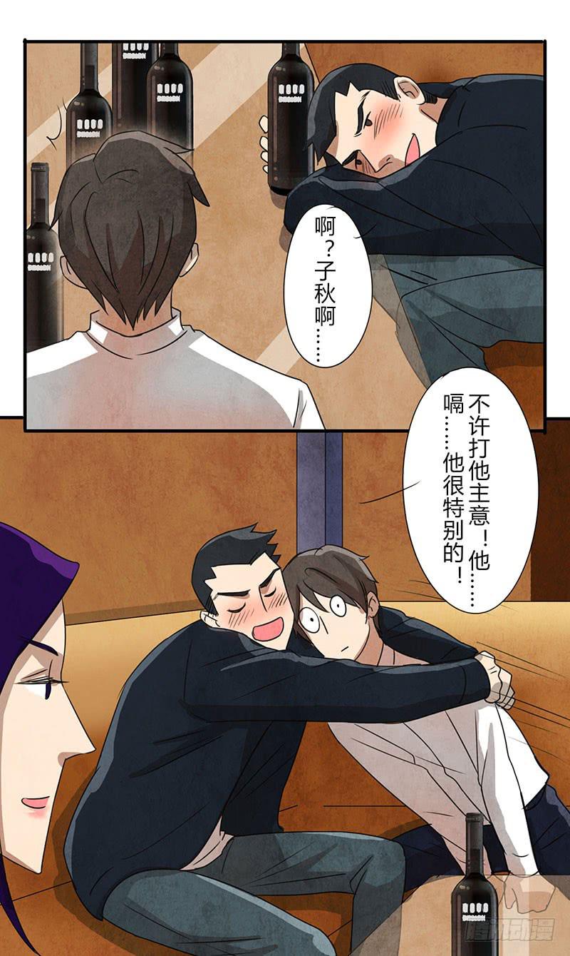 《魂匠》酒后 第9页
