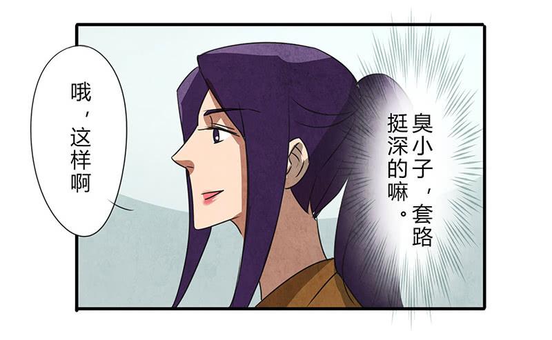 《魂匠》关系真好 第10页
