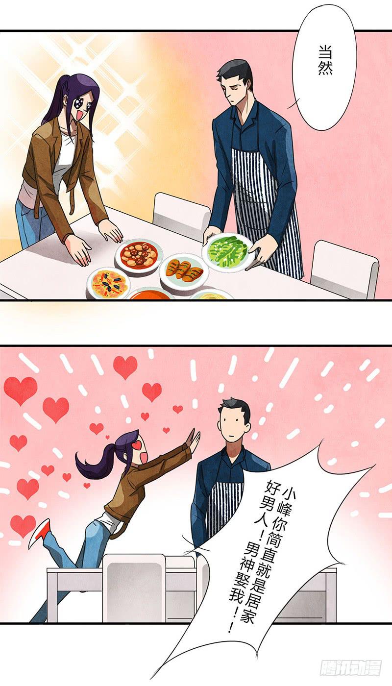 《魂匠》关系真好 第12页