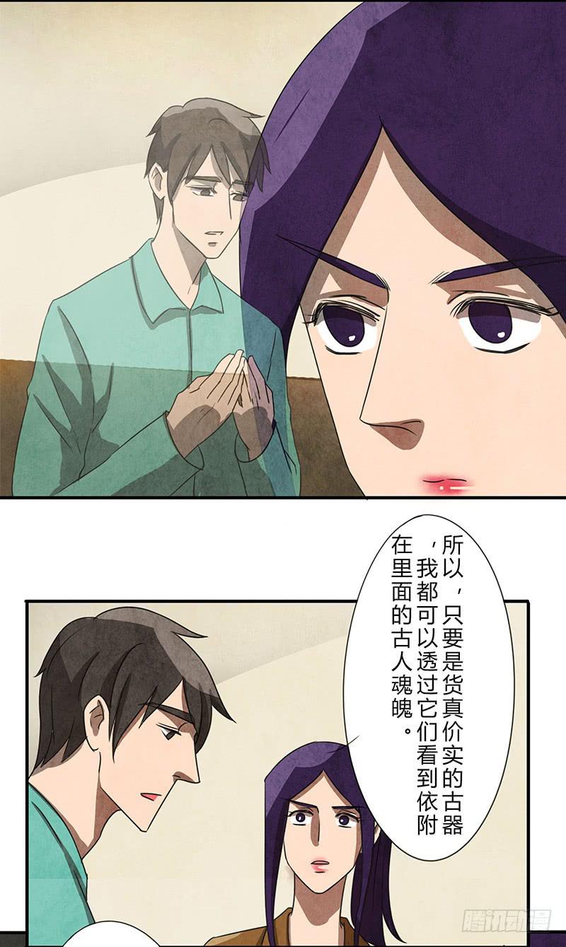 《魂匠》关系真好 第15页