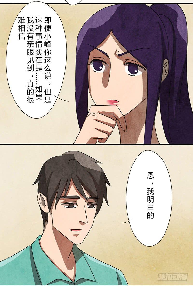 《魂匠》关系真好 第18页