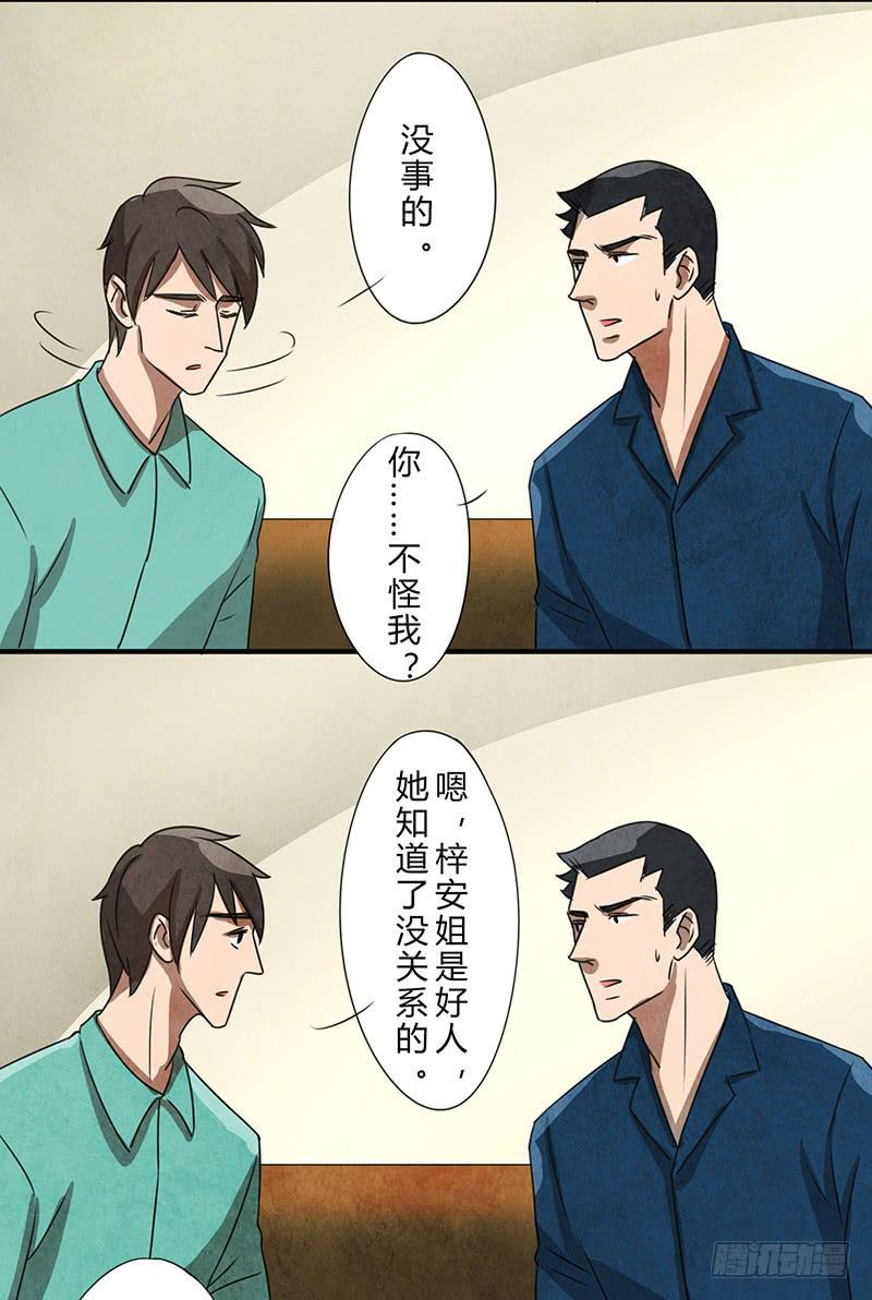 《魂匠》关系真好 第4页