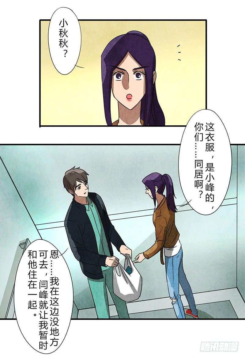 《魂匠》关系真好 第9页