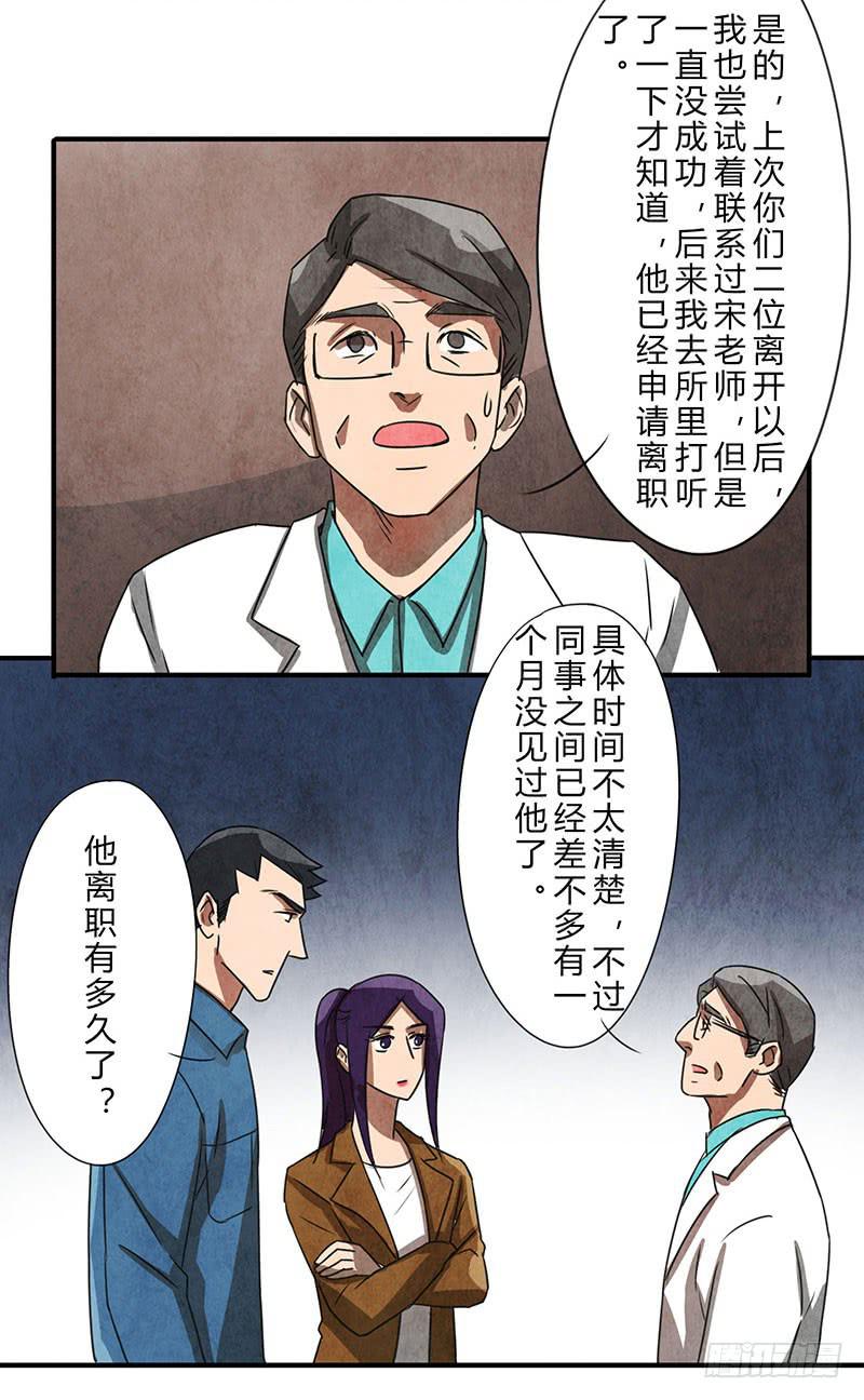 《魂匠》姐早已看穿一切！ 第10页