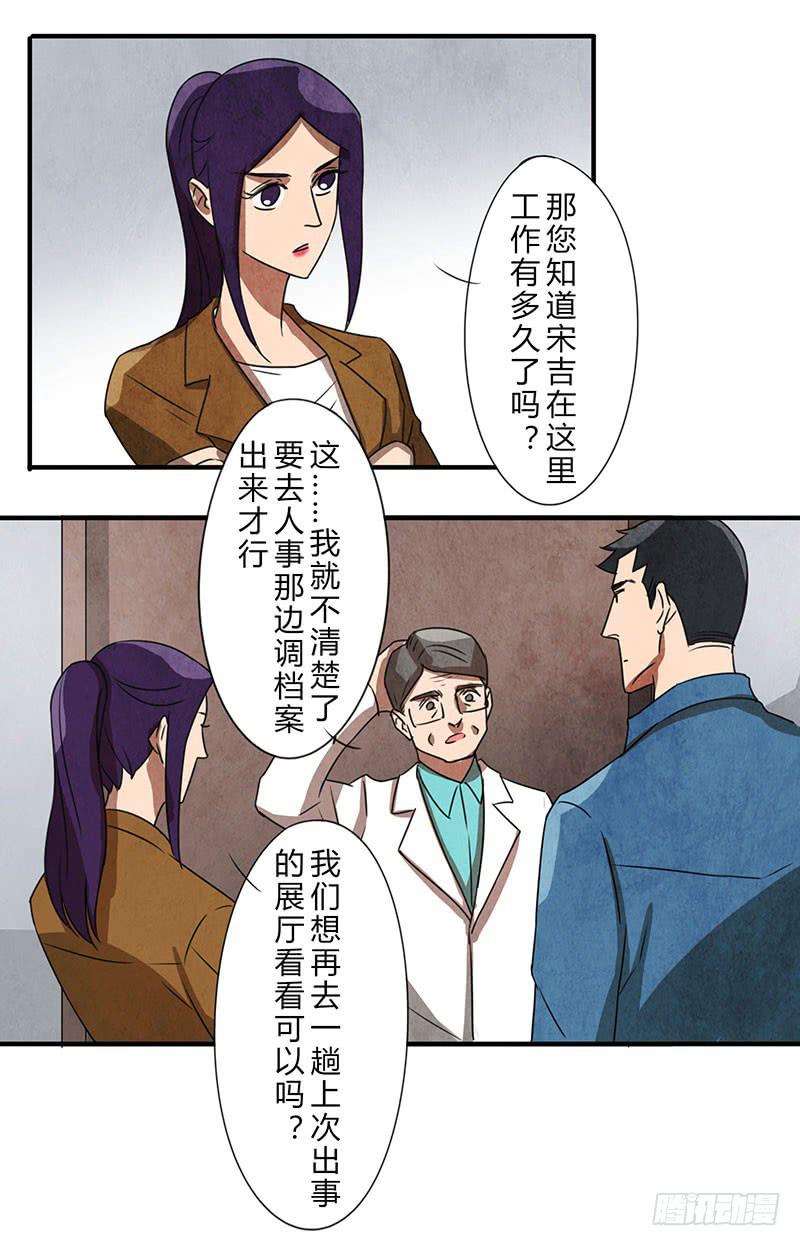 《魂匠》姐早已看穿一切！ 第11页