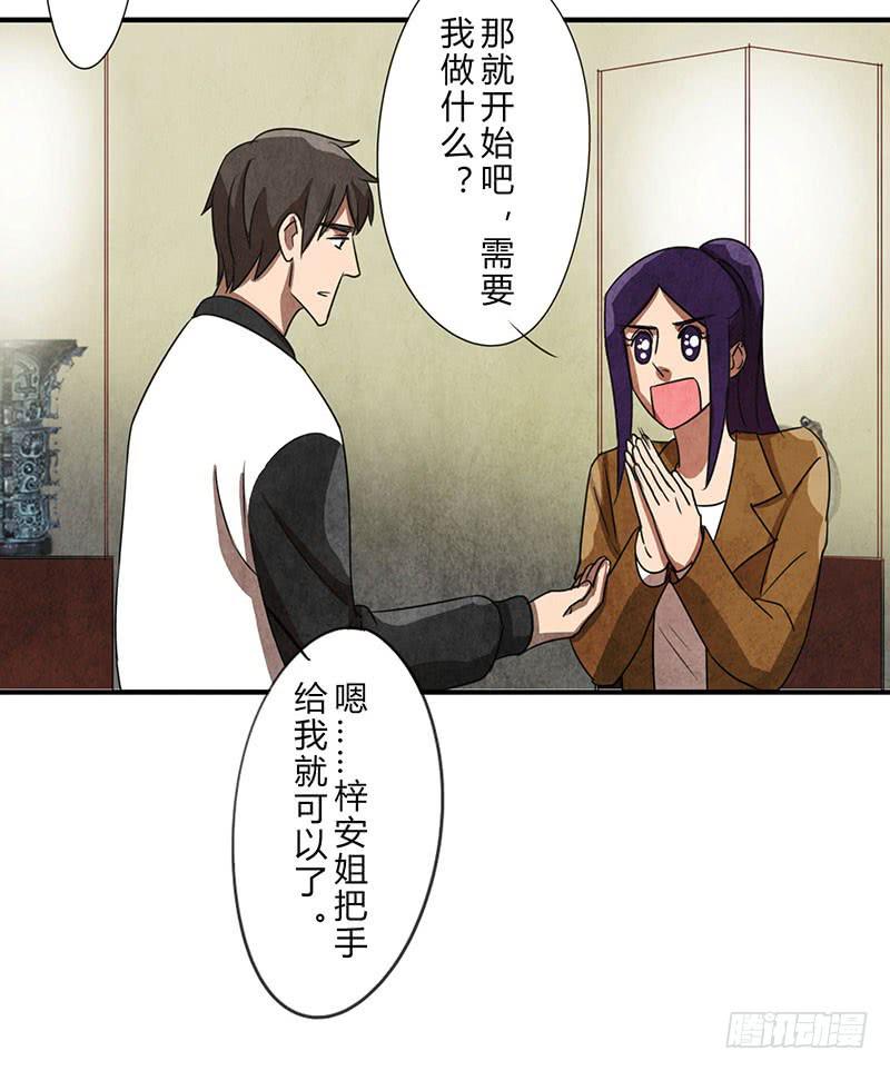 《魂匠》姐早已看穿一切！ 第15页