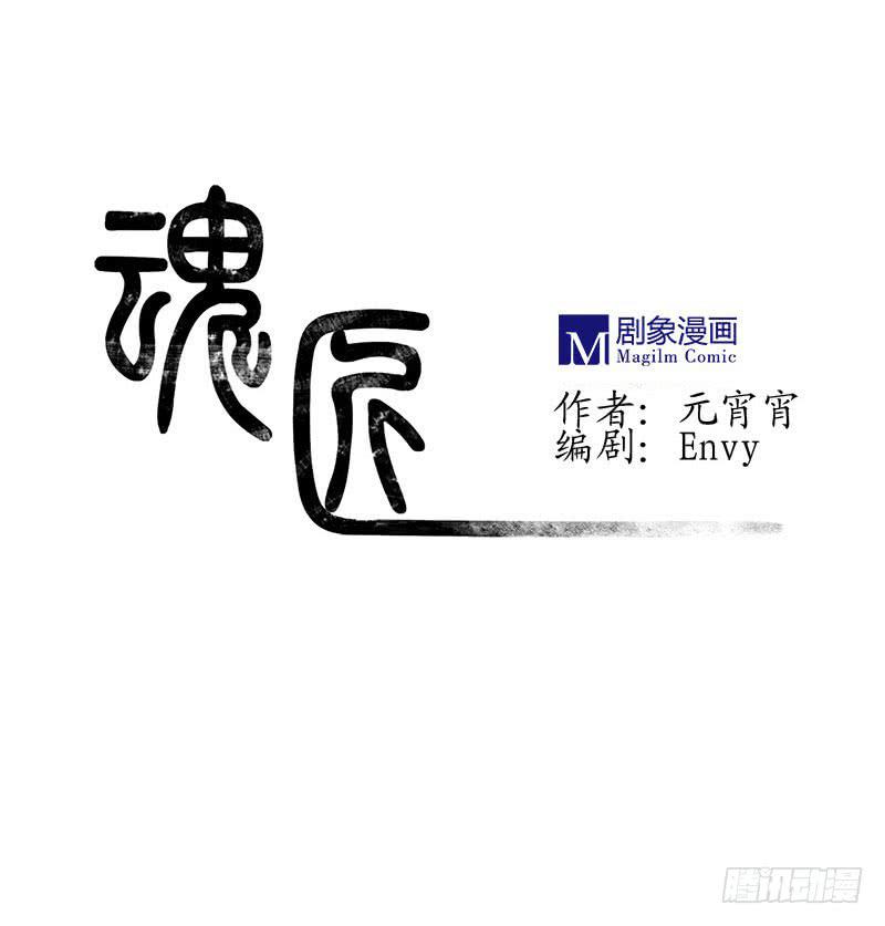 《魂匠》姐早已看穿一切！ 第1页