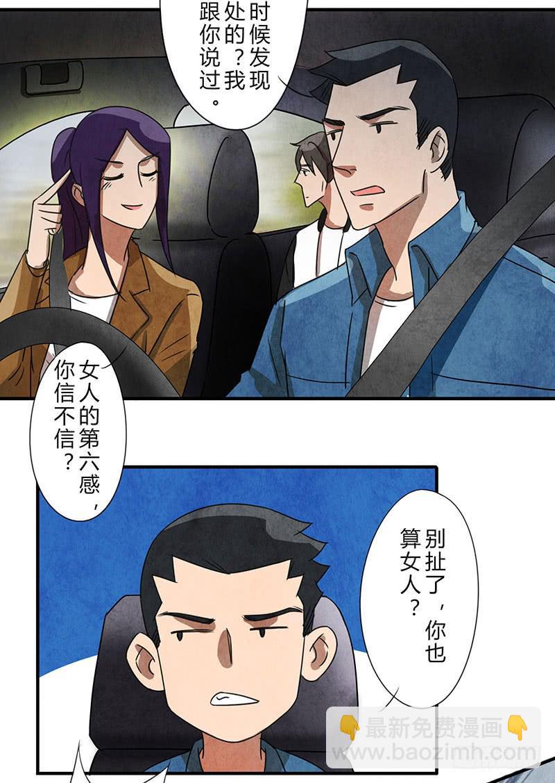 《魂匠》姐早已看穿一切！ 第3页