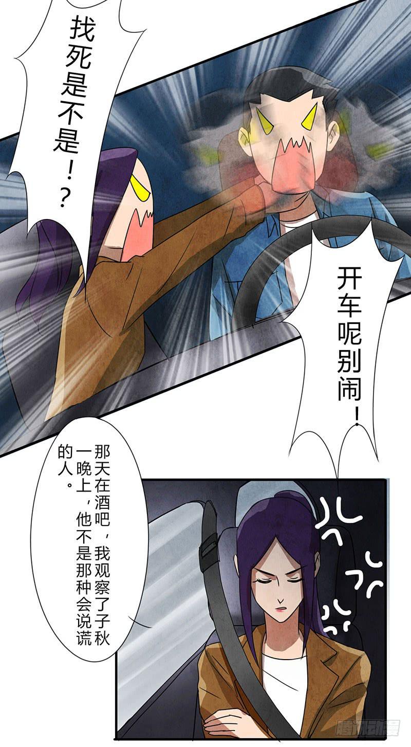 《魂匠》姐早已看穿一切！ 第4页