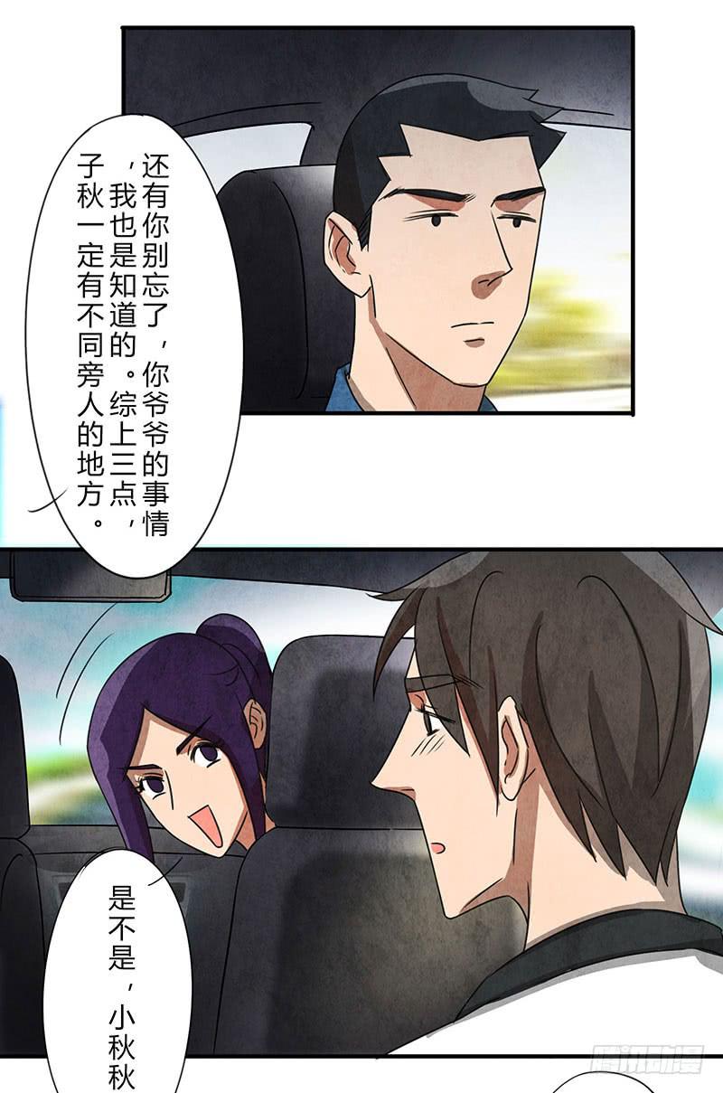 《魂匠》姐早已看穿一切！ 第6页