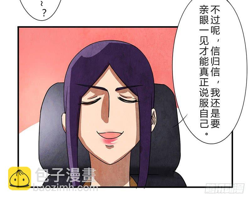 《魂匠》姐早已看穿一切！ 第7页