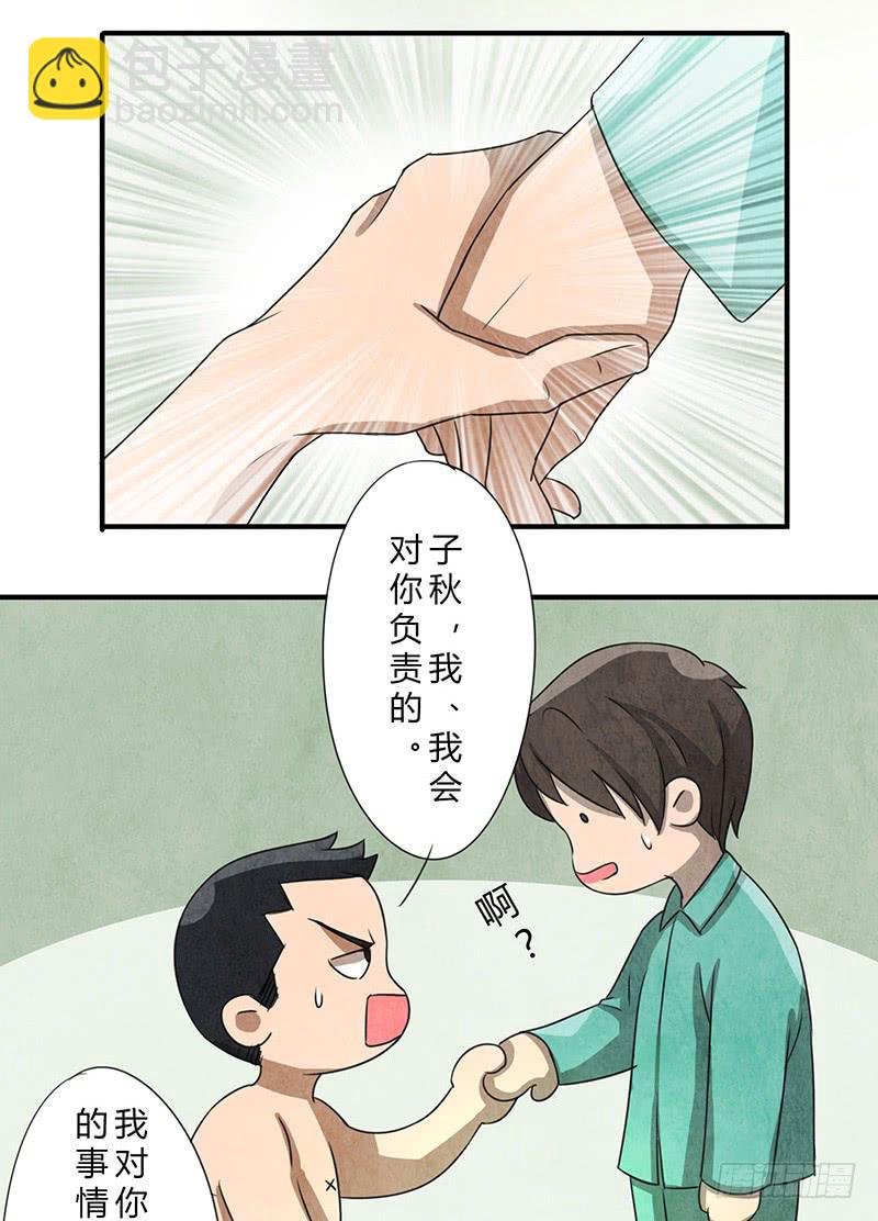 《魂匠》一夜之后 第10页
