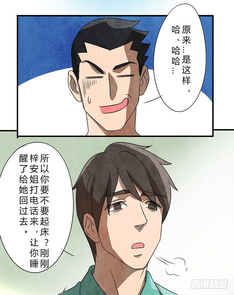 《魂匠》一夜之后 第16页