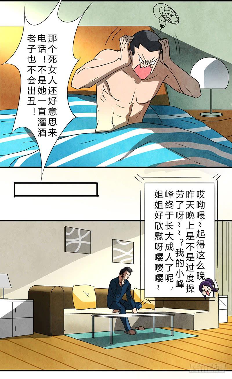 《魂匠》一夜之后 第17页