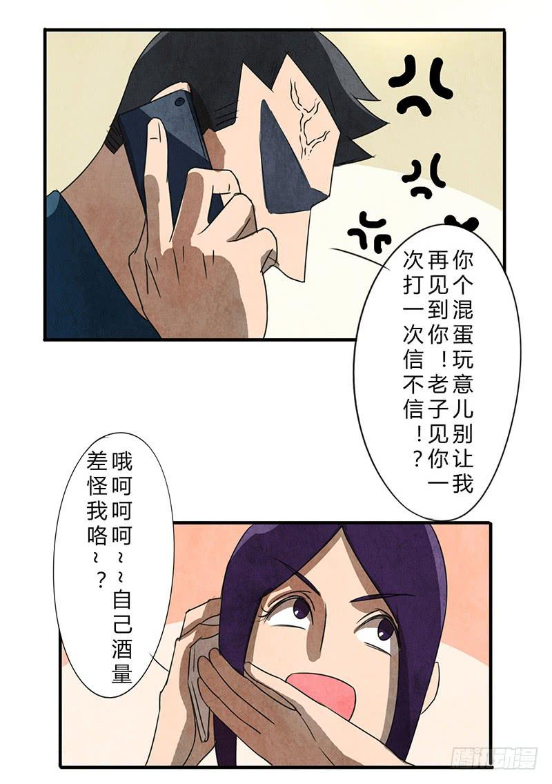 《魂匠》一夜之后 第18页