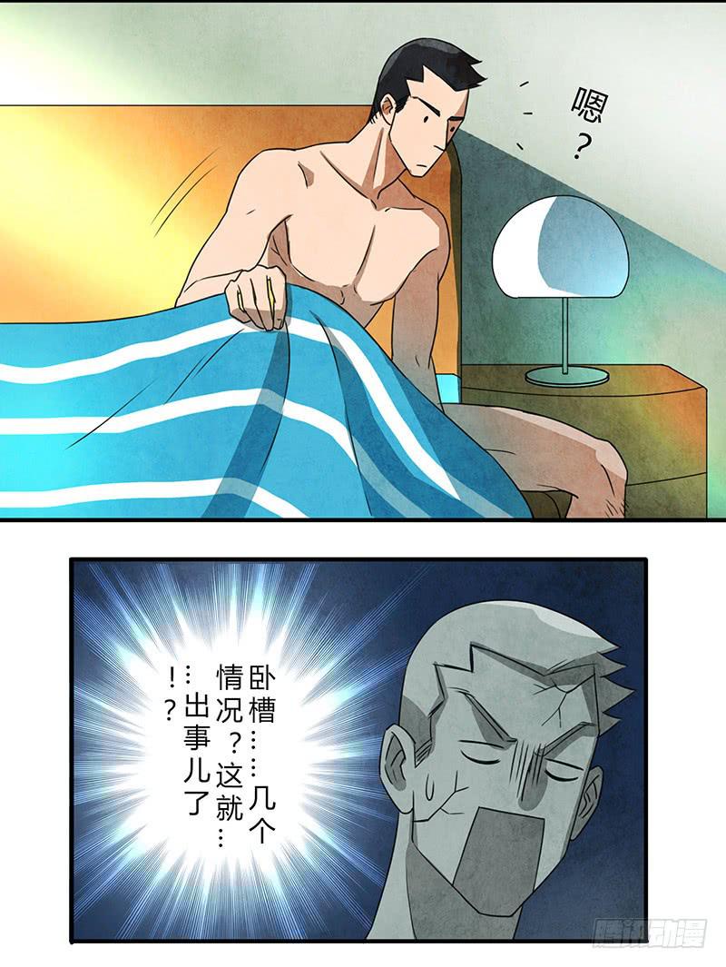 《魂匠》一夜之后 第5页