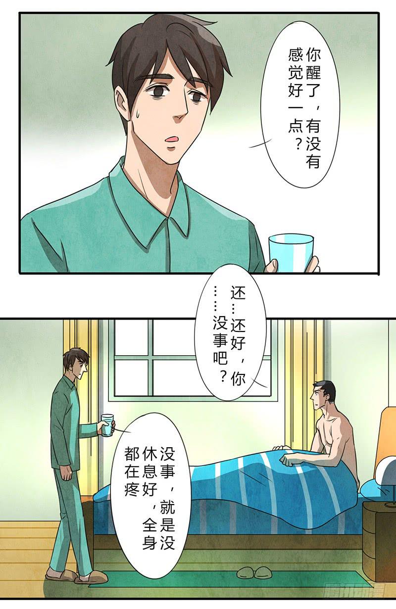 《魂匠》一夜之后 第7页