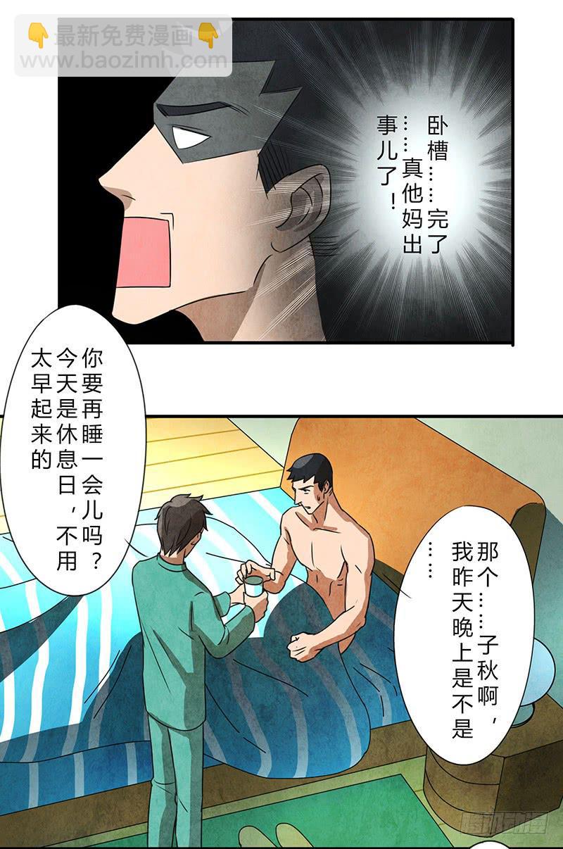 《魂匠》一夜之后 第8页