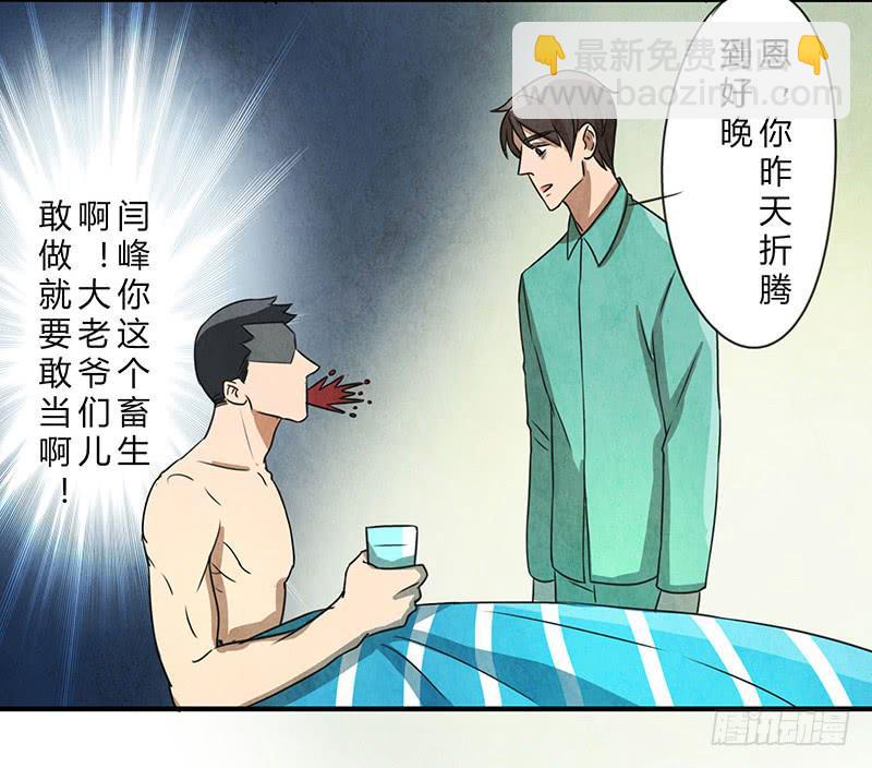 《魂匠》一夜之后 第9页