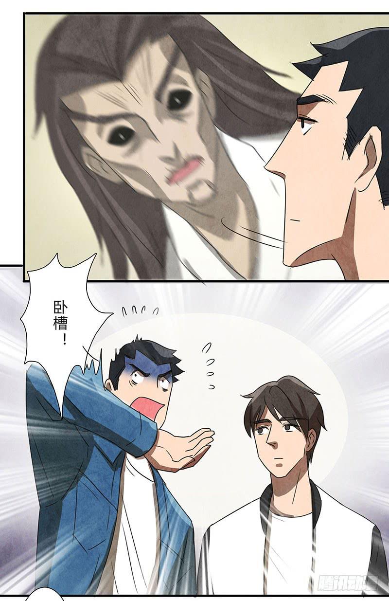 《魂匠》你眼中的世界 第11页