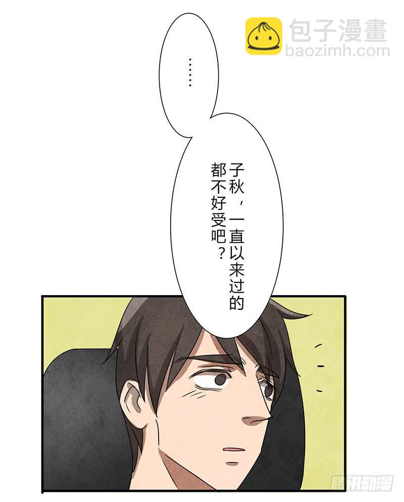 《魂匠》你眼中的世界 第16页