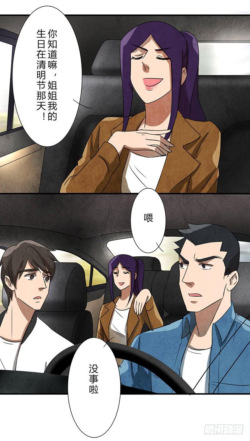 《魂匠》你眼中的世界 第17页