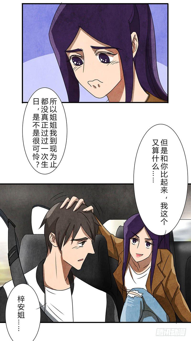 《魂匠》你眼中的世界 第19页