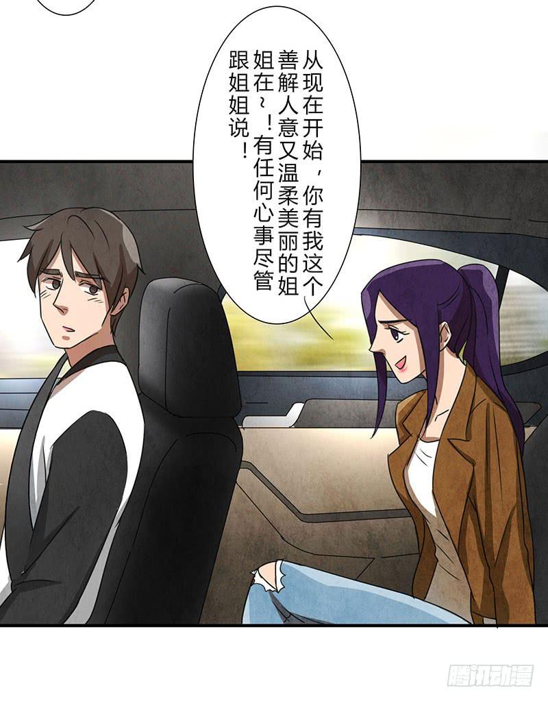《魂匠》你眼中的世界 第20页