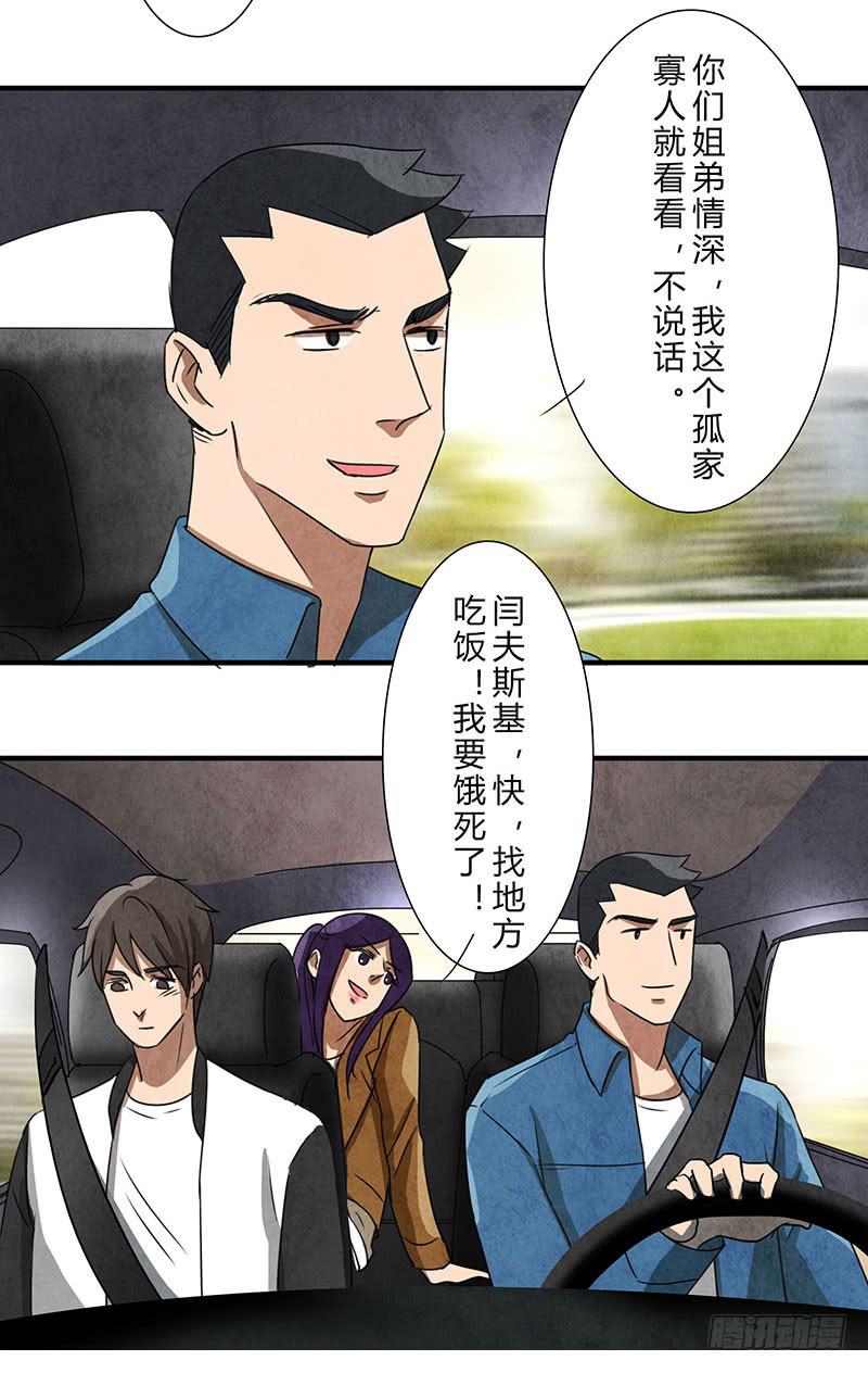 《魂匠》你眼中的世界 第22页