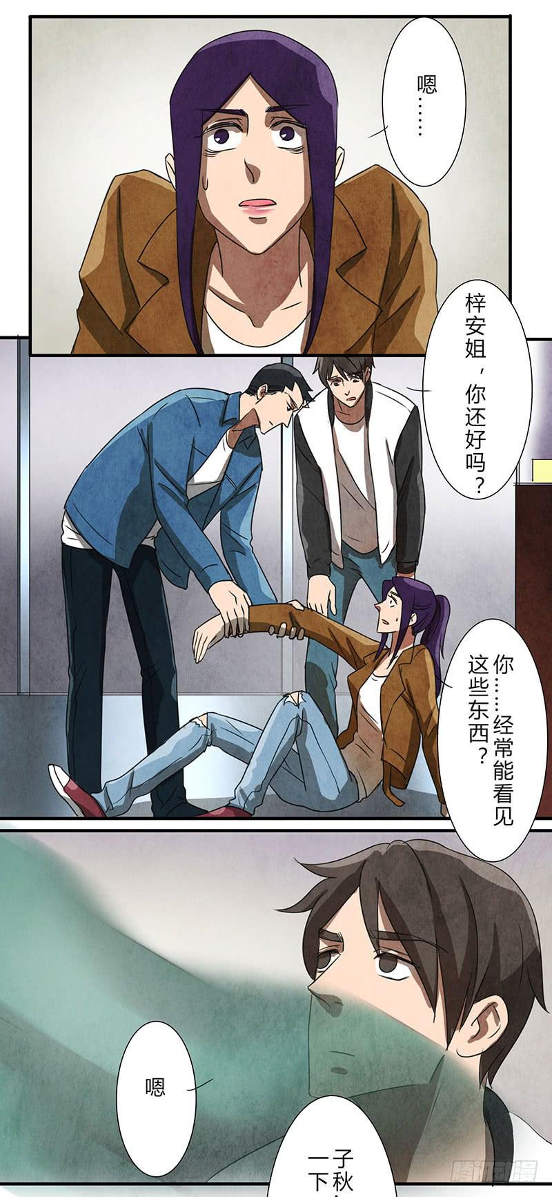 《魂匠》你眼中的世界 第4页