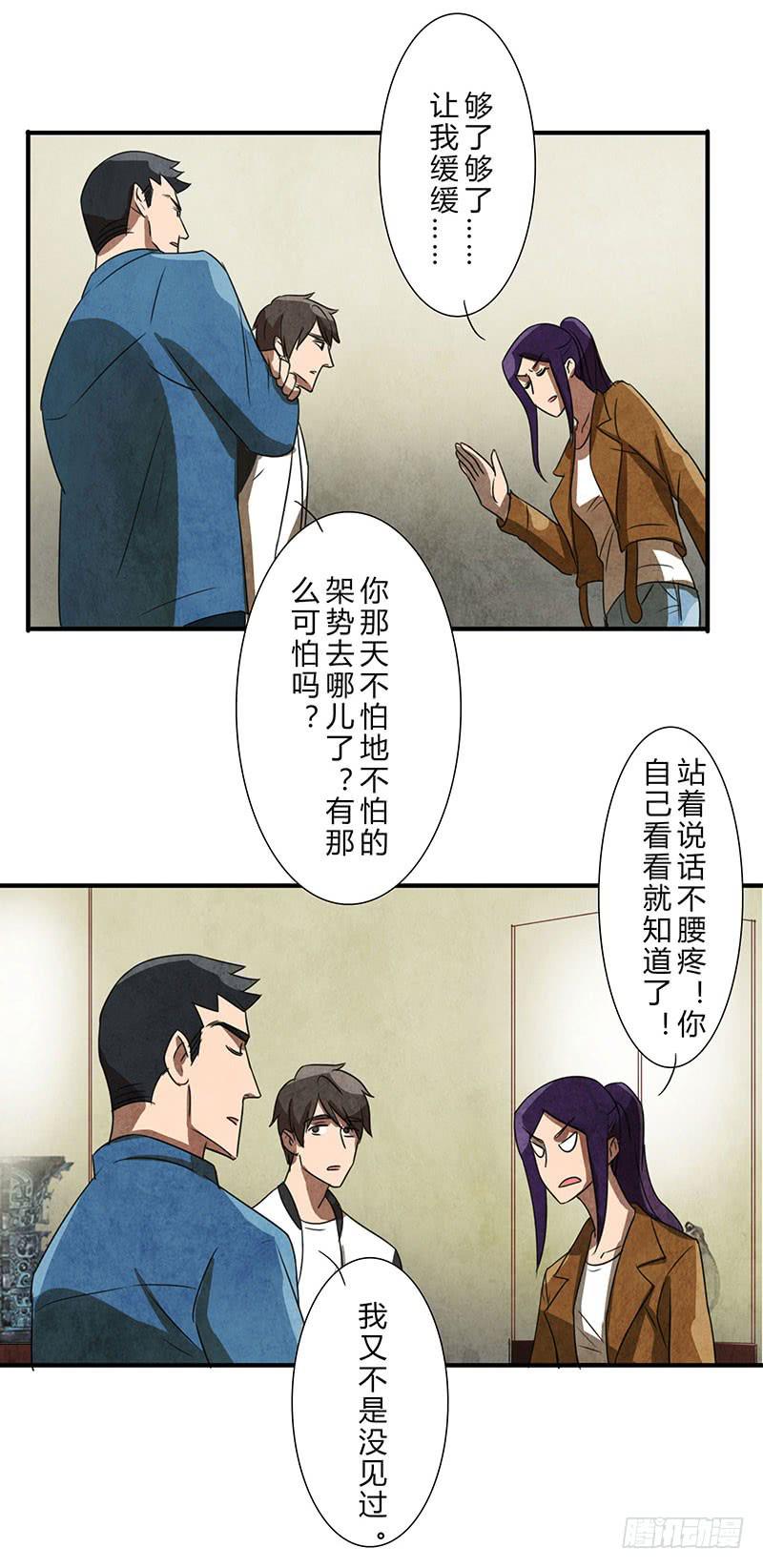 《魂匠》你眼中的世界 第9页