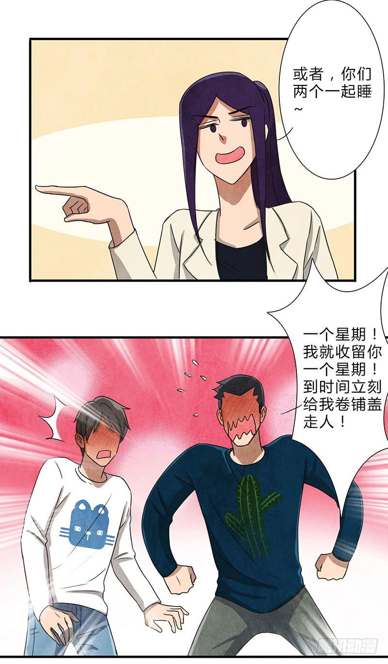 《魂匠》终于要同居了！ 第10页