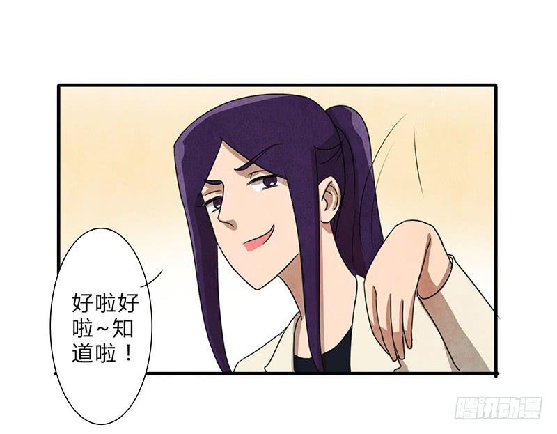 《魂匠》终于要同居了！ 第11页