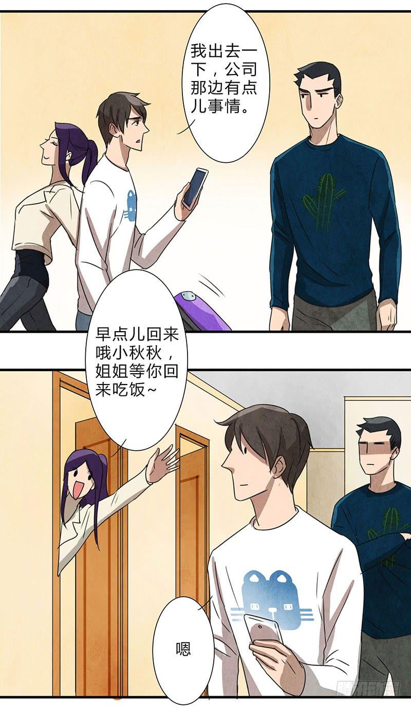 《魂匠》终于要同居了！ 第13页