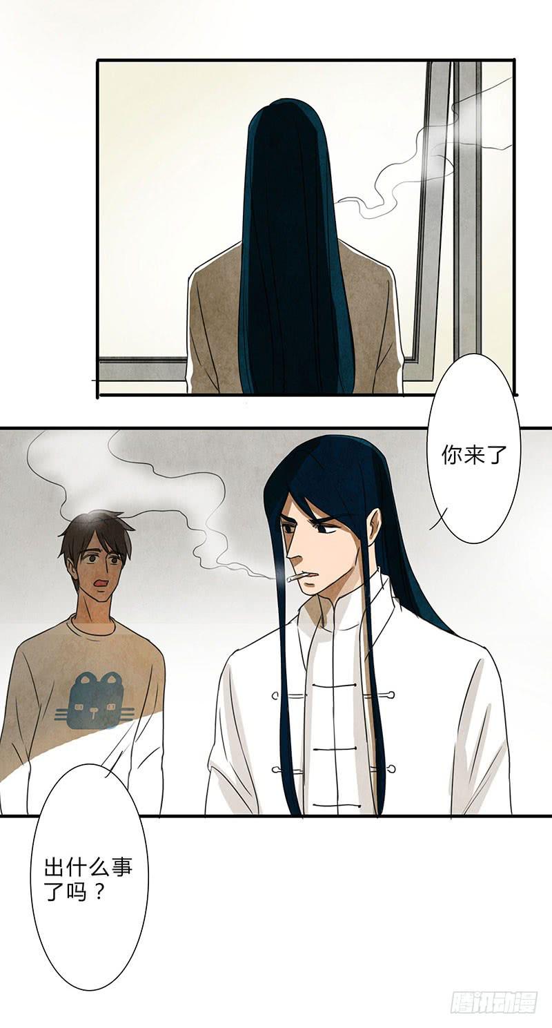 《魂匠》终于要同居了！ 第16页