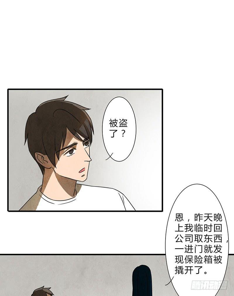 《魂匠》终于要同居了！ 第17页