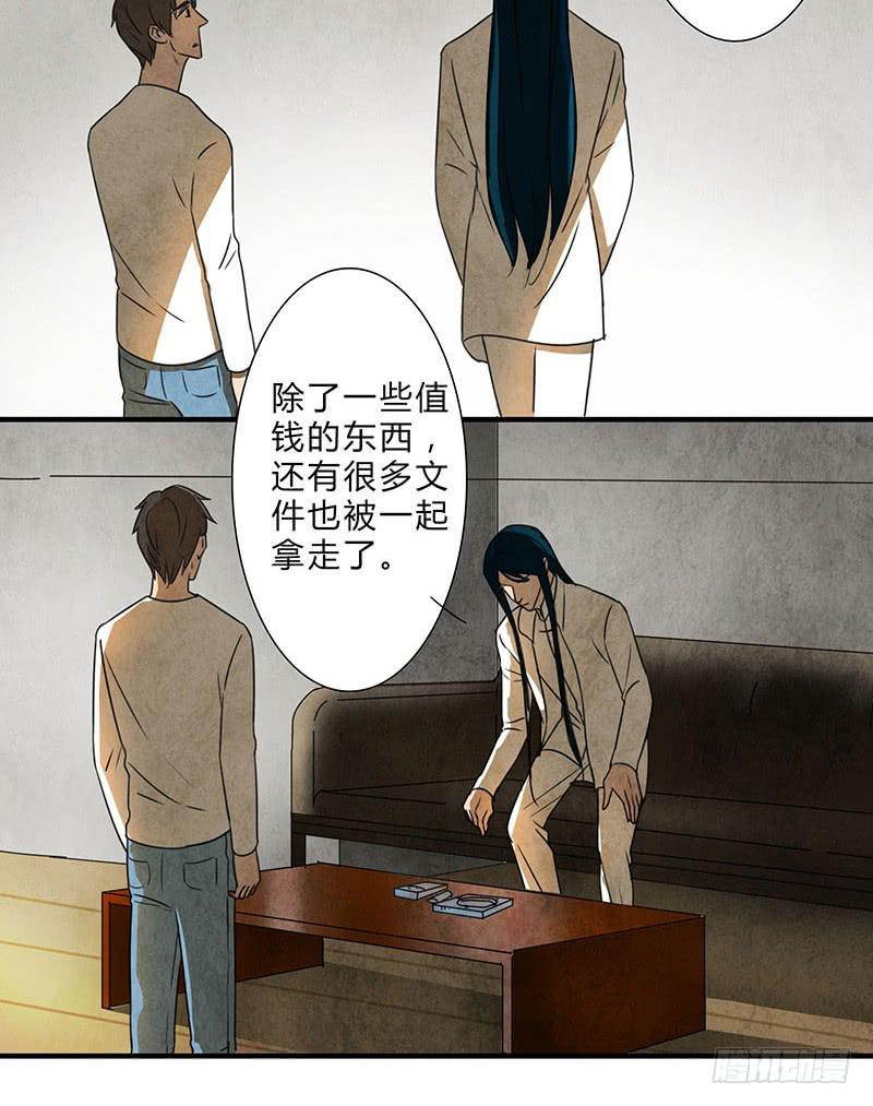 《魂匠》终于要同居了！ 第18页