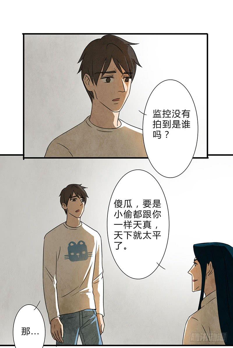 《魂匠》终于要同居了！ 第19页