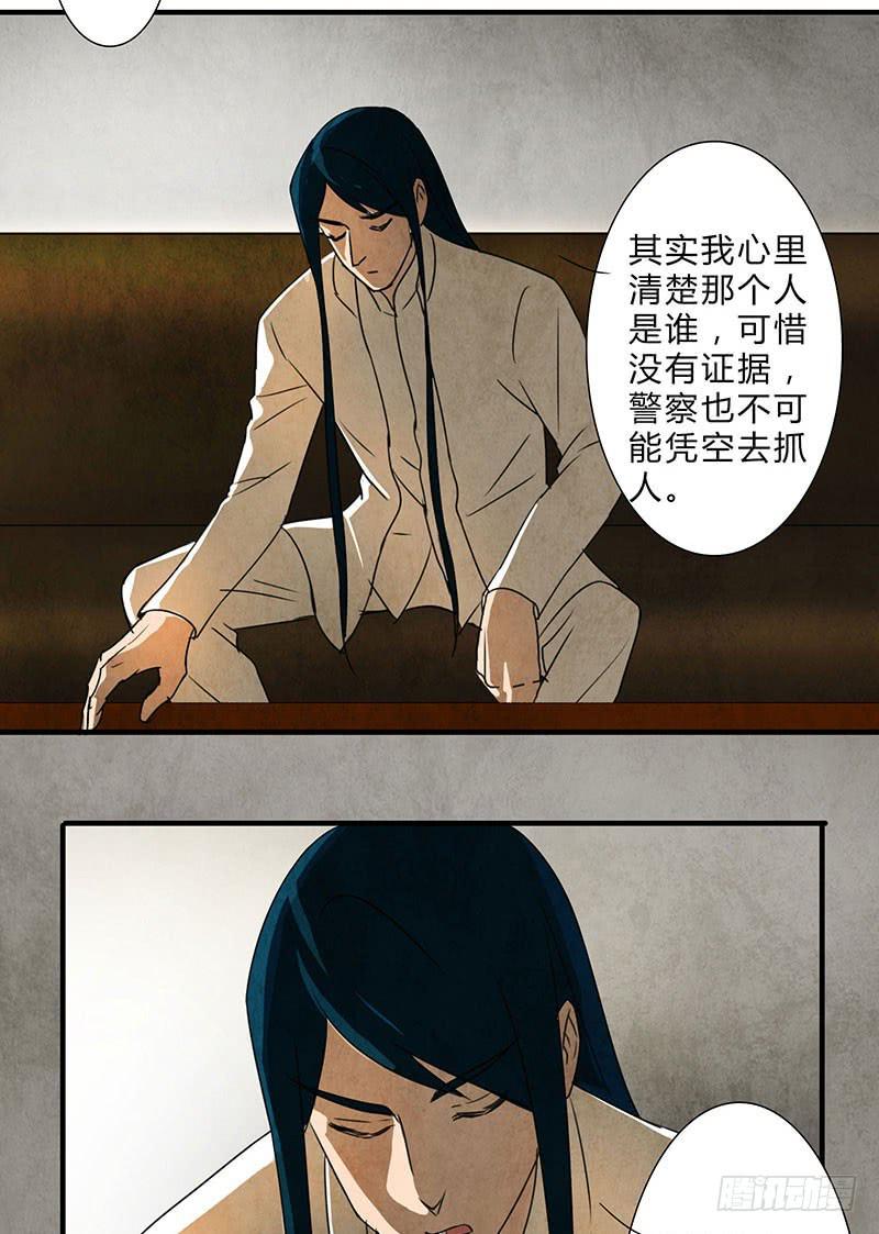 《魂匠》终于要同居了！ 第20页